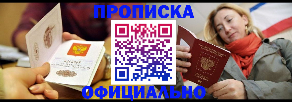 прописка гарантия в Бугульме