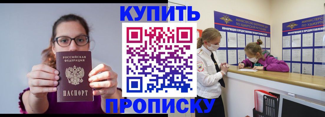 прописка 2025 в Бугульме