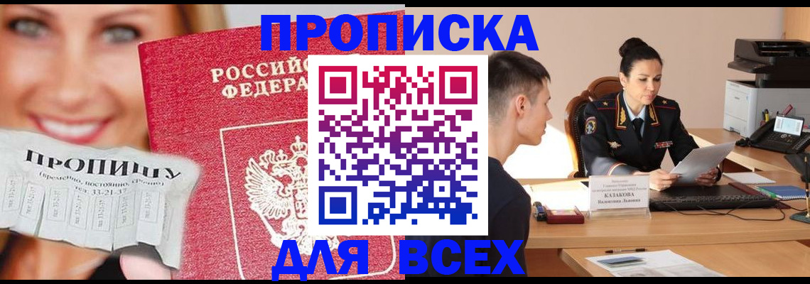 прописка 2025 в Бугульме